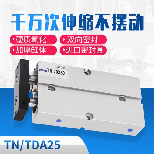 双杆双轴双倍力气缸TN/TDA25/30/40/50/60/70/75/90/100/125/150S
