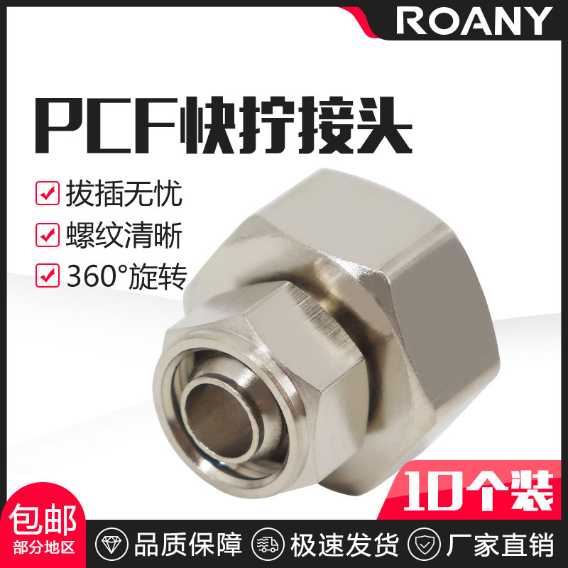 铜镀镍锁母 气管接头 快拧内牙PCF内丝直通 6 8 10 12MM1 2 3 4分