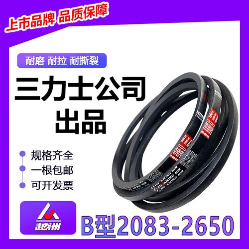 三力士越洲三角带b型2083-2650耐屈挠不伸长防滑耐磨传动工业皮带