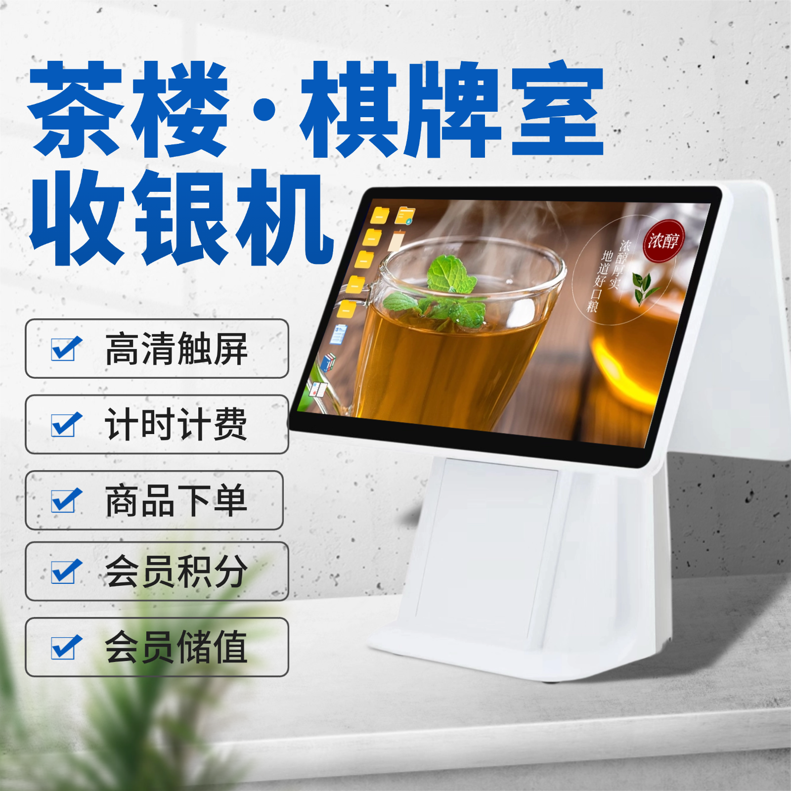 餐饮火锅小吃店健身房会员卡美容美发店15.6寸双屏收银机便利店茶叶蛋糕店收银系统软件高清触摸屏收银一体机