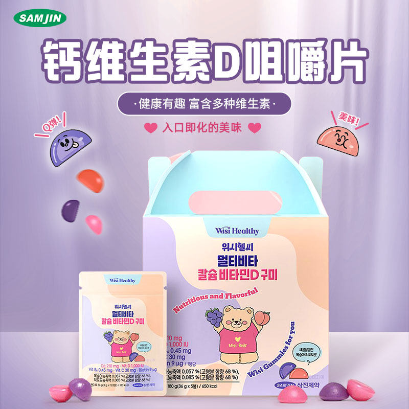 SAMJIN韩国进口小熊软糖补钙VC维生素D3多维软糖儿童营养微量元素