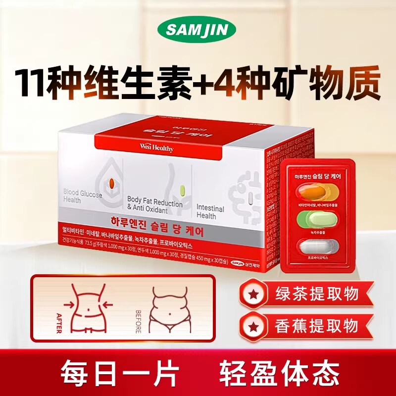 SAMJIN三进每日引擎女性款减糖减脂肠道护理益生菌