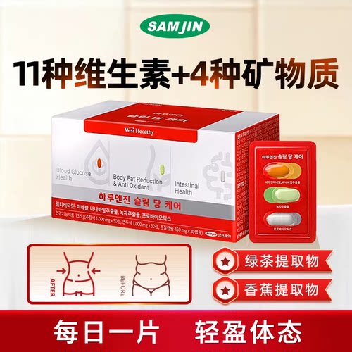 SAMJIN三进每日引擎女性款减糖减脂身肠道护理益生菌