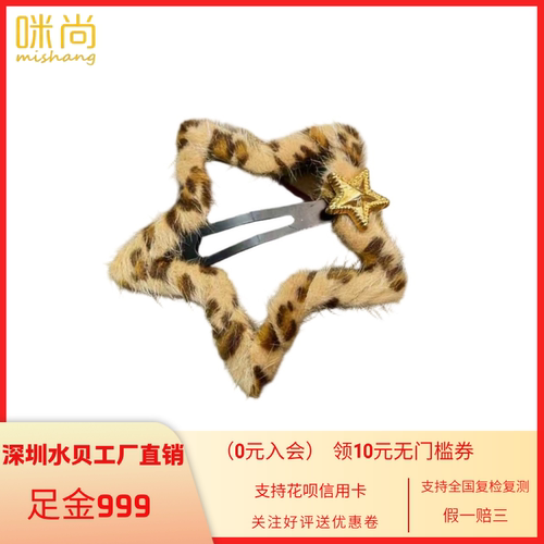 足金韩版毛绒豹纹发夹秋冬甜美少女感前额碎发夹八字刘海夹