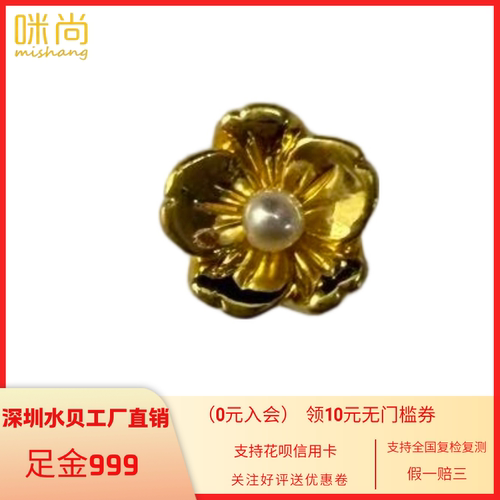 足金 999 珍珠小桃花配件 黄金花朵 DIY 发夹配饰手工配件