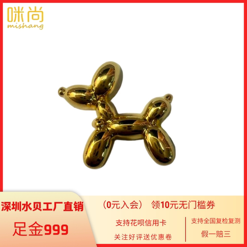 足金999气球小狗DIY发夹配件
