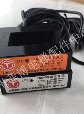 电梯配件电梯传感器感应器曼隆电梯光电开关TNG-50PNPNPN
