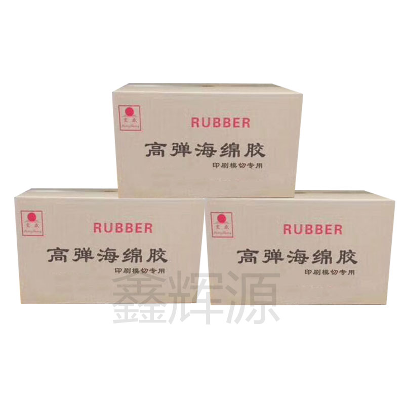 宏盛刀版弹垫海绵弹垫印刷模切高弹海绵胶啤机贴刀模EVA泡棉胶条