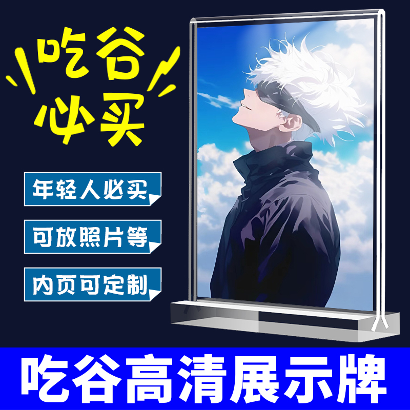 吃谷亚克力台卡高清展示牌a4a5二次元相片框照片卡内页定制打印桌