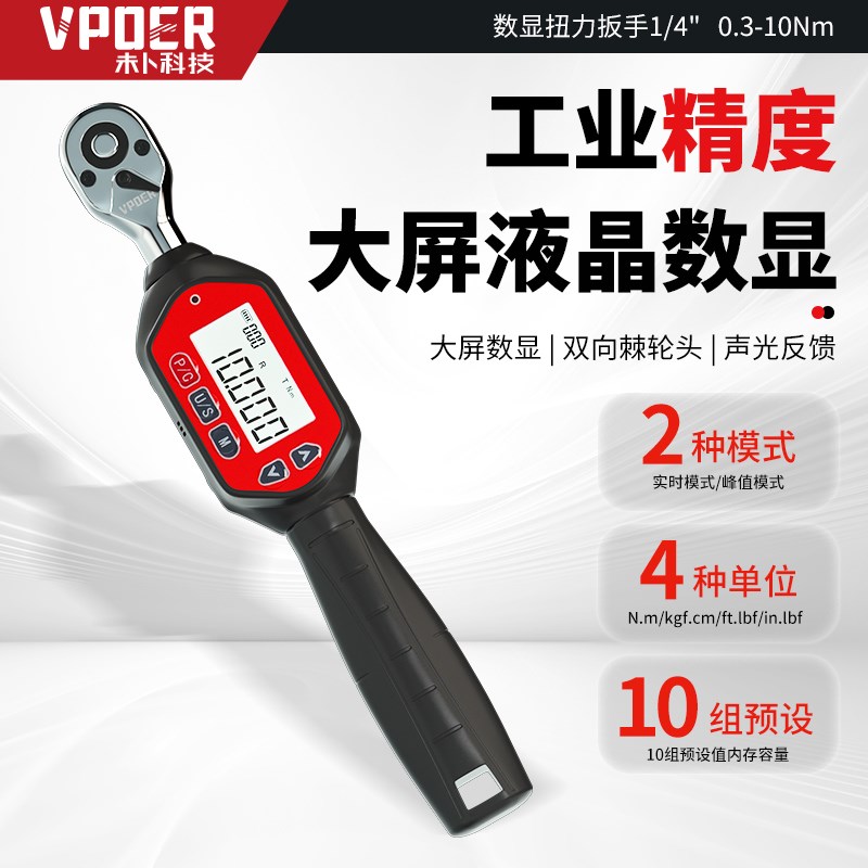 VPOER电子数显扭力扳手预置式可调式高精度棘轮头测试仪扭矩扳手