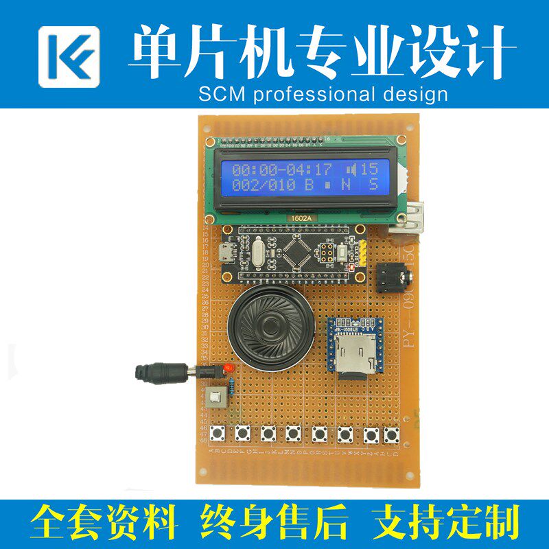 基于STM32单片机的MP3设计音乐播放器成品音乐盒电子实训DIY学习