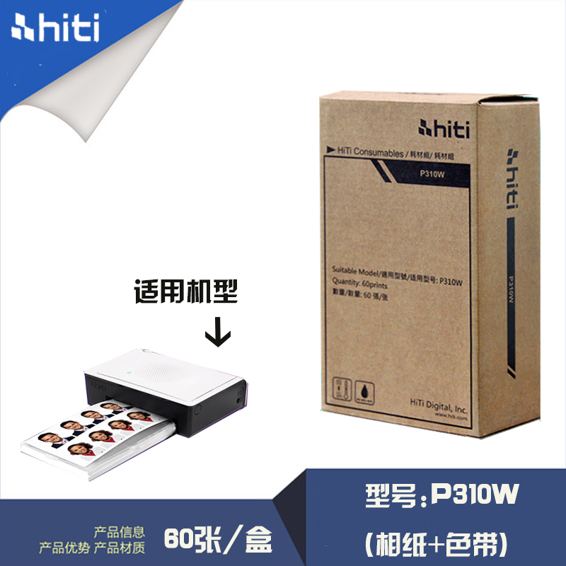 呈妍P310W相纸热升华打印相纸呈研 p310w打印机色带相纸照片纸