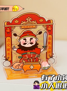 财神好运发财卡通桌面亚克力立牌乔迁新居装饰氛围感摆件学送礼物