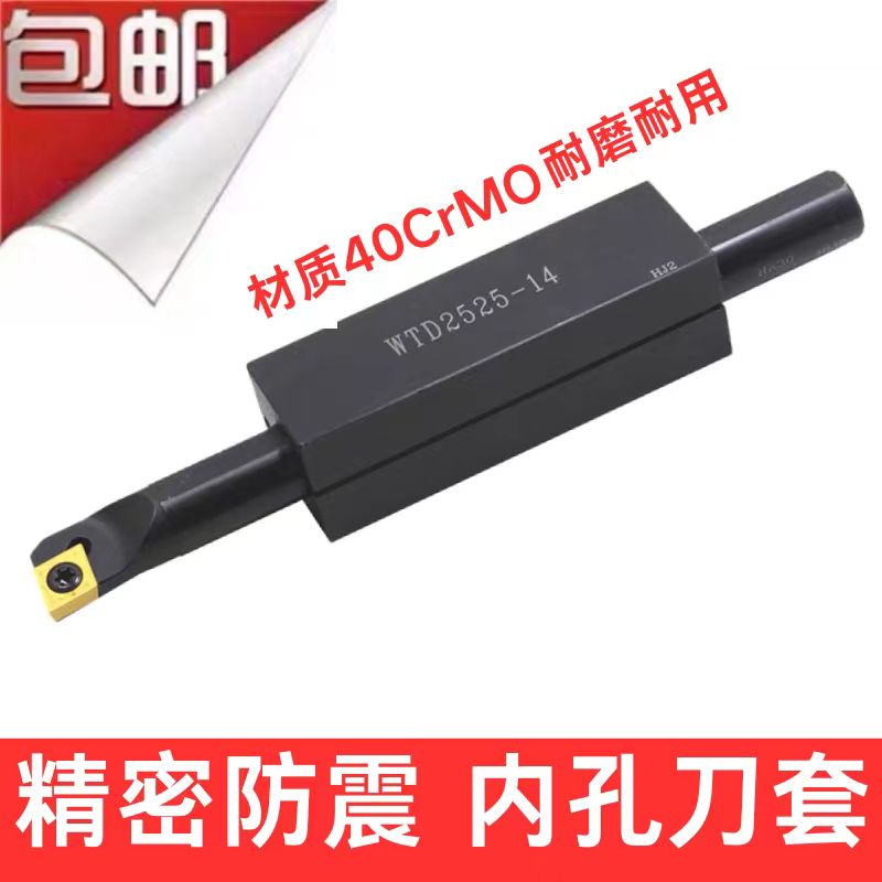 数控内孔刀套防震刀套内螺纹镗孔刀杆套WTD16-20-25-32/8/10刀座