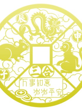 三合六合生肖手机贴十二生肖本命年金属贴属龙猴鼠兔羊猪随身贴纸