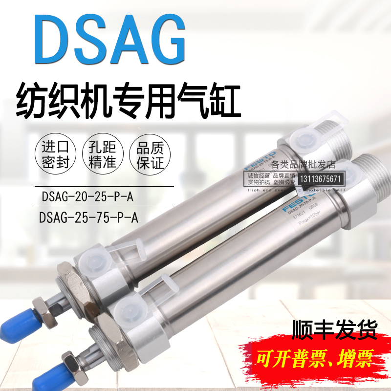 FESTO纺织机气缸DSAG-20-25-P-A 171621 DSAG-25-75-P-A 171845