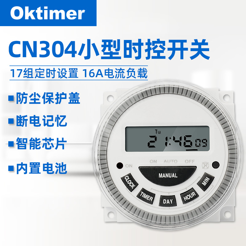 TM619H时控开关CN304E定时器两路异时工作常开常闭双路交换5P防尘