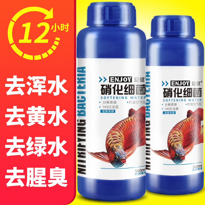 硝化细菌鱼缸用硝化菌消化活菌养鱼用品药水族净化水质稳定净水剂