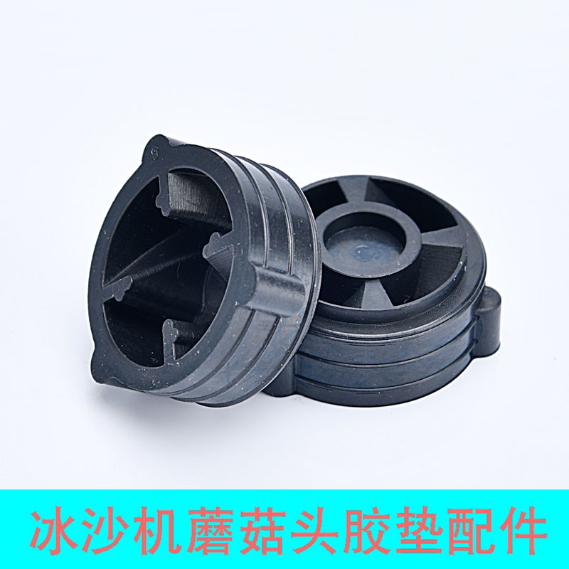 破壁机配件象好蘑菇头齿轮胶垫冰沙黑马料理机豆浆机皮垫防震胶塞