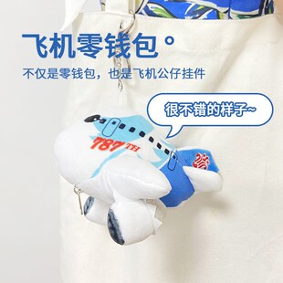 南航文创B787毛绒飞机零钱包2024新款可爱书包小挂件收纳卡包儿童