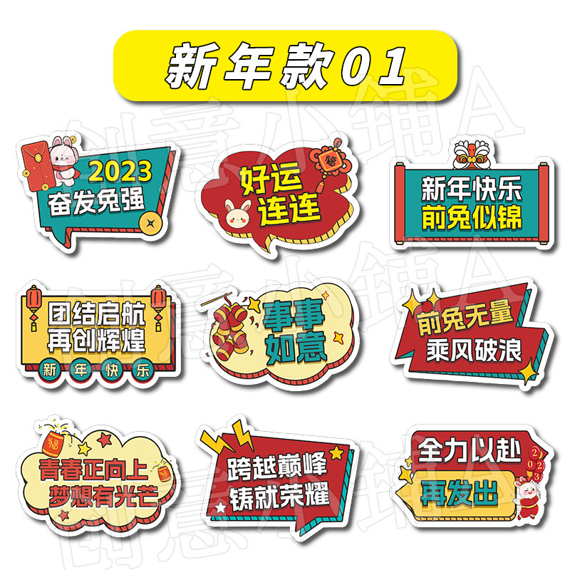 定制2023新年手举牌兔年元旦年会手持牌公司团建活动拜年拍照道具