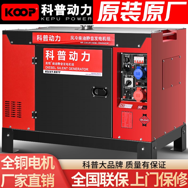 科普动力柴油发电机小型家用220V单相5/8/10/12千瓦15千瓦三相380