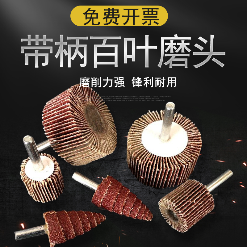 带柄叶轮百洁布磨头电动打磨头打磨抛光抛光轮不锈钢砂纸打磨头