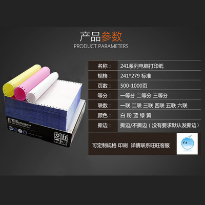 【闪电发货】速易打电脑针式打印机纸二联三等分三联二等分四联五