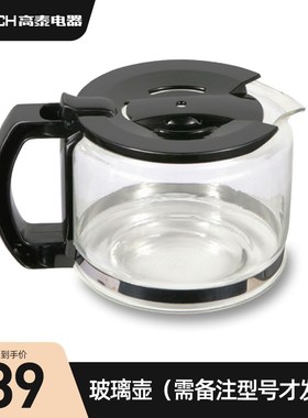 Gotech/高泰 CM6669/6669M/6686A玻璃壶 (需备注型号才发货)