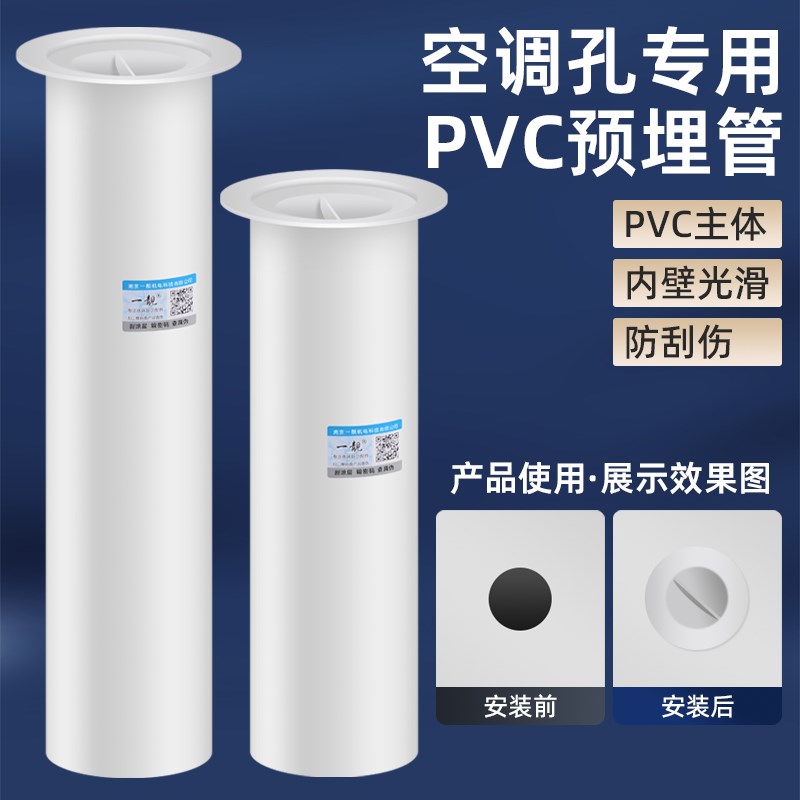 空调预埋管PVC63过墙管道孔洞穿墙套管出墙暗管装饰管槽暗埋管