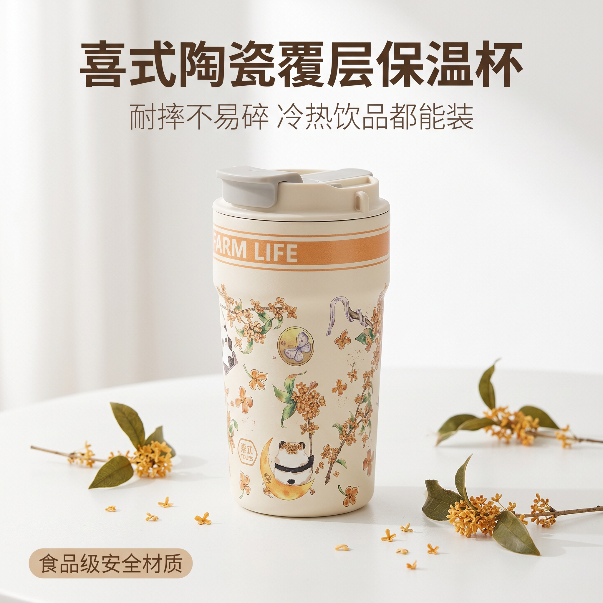 喜式文创花色咖啡保温杯陶瓷覆层内胆男女高颜值礼物带吸管水杯
