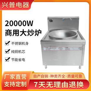 学校工厂食堂大炒炉20KW不锈钢猛火落地式单头大锅灶高效灶商用