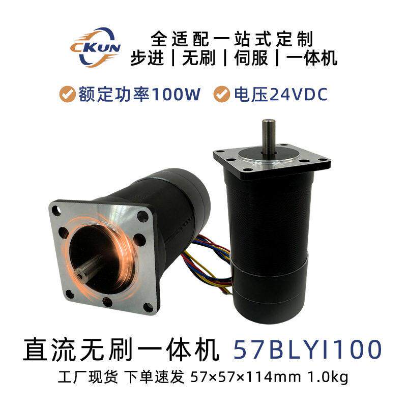 57直流无刷电机24VDC100W驱控一体静音长寿命小型马达无刷一体机
