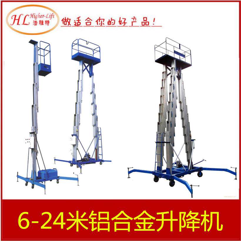 10121620米小型电动移动式高空作业升降机铝合金升降平台车