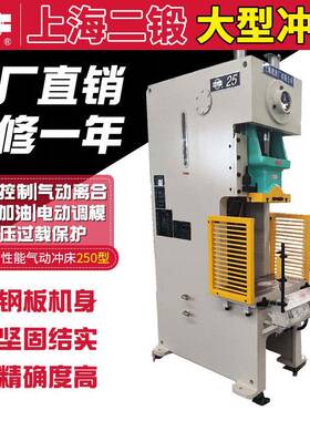气动冲床JH21系列-25型