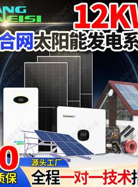 solarsystem太阳能发电系统12kw并离网家用光伏发电套装12000es