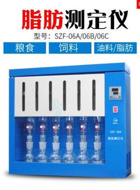 促销上海SZF-06A06B06c农药蔬菜液体粗脂肪测定仪