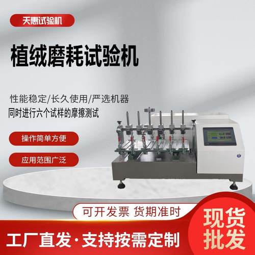 植绒磨耗试验机六工位密封条耐磨性能测试机海绵涂层疲劳试验仪
