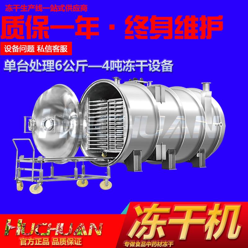 乳糖酸冻干粉冻干机果蔬冻干设备虾青素脱羧肌肽真空冷冻干燥机