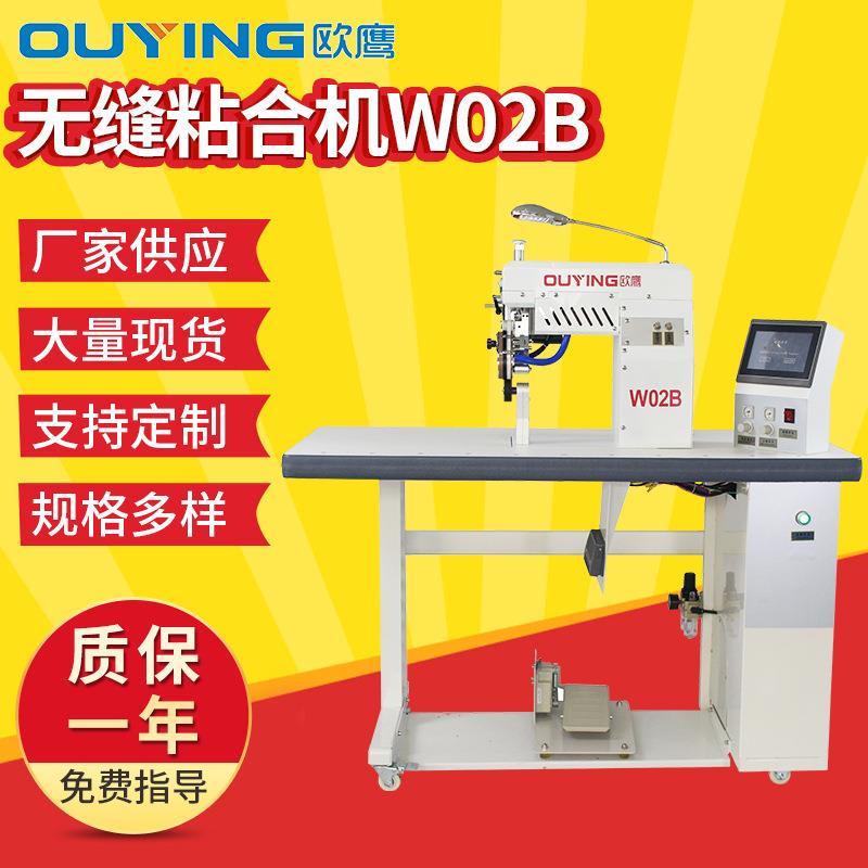 无缝船袜服饰袖口弧形无缝贴胶切边机滚轮上胶机W02B无缝粘合机