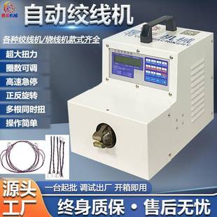 绞线机自动扭线机电子绞线机麻花机捻线机电线骨架灯串正反转
