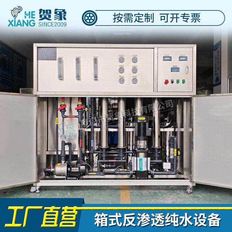 箱式单级反渗透纯水设备1食品行业精密过滤商用直饮一体净水器2吨