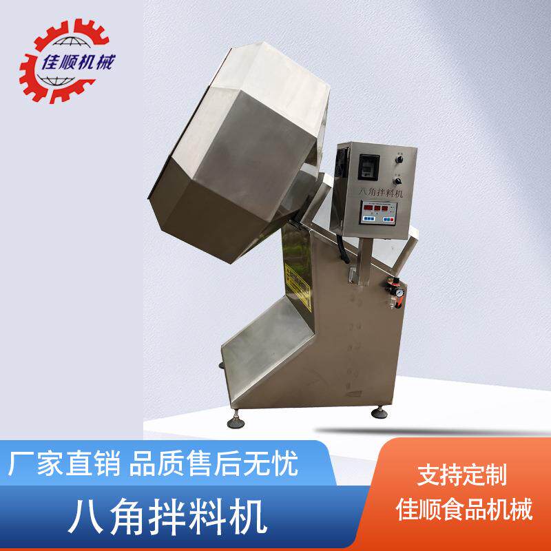 全自动不锈钢八角拌料机多功能茴香孜然拌料机调味品搅拌机