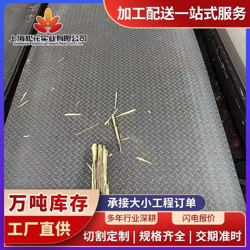 上海现货4mm8mm钢板低合金中厚板热轧花纹板开平板低碳钢热轧卷板