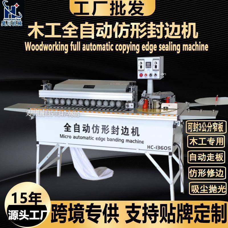 出口家装小型封边机仿形修边全自动封边机窄板衣柜板材封边机