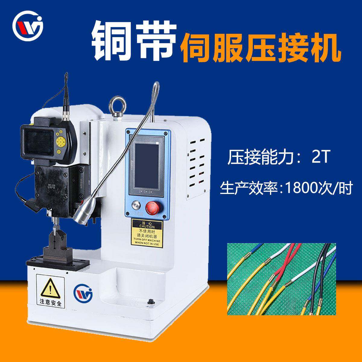 伟钜D2T-S伺服铜带压接机伺服送料无废料多行业线束冷压连接优选