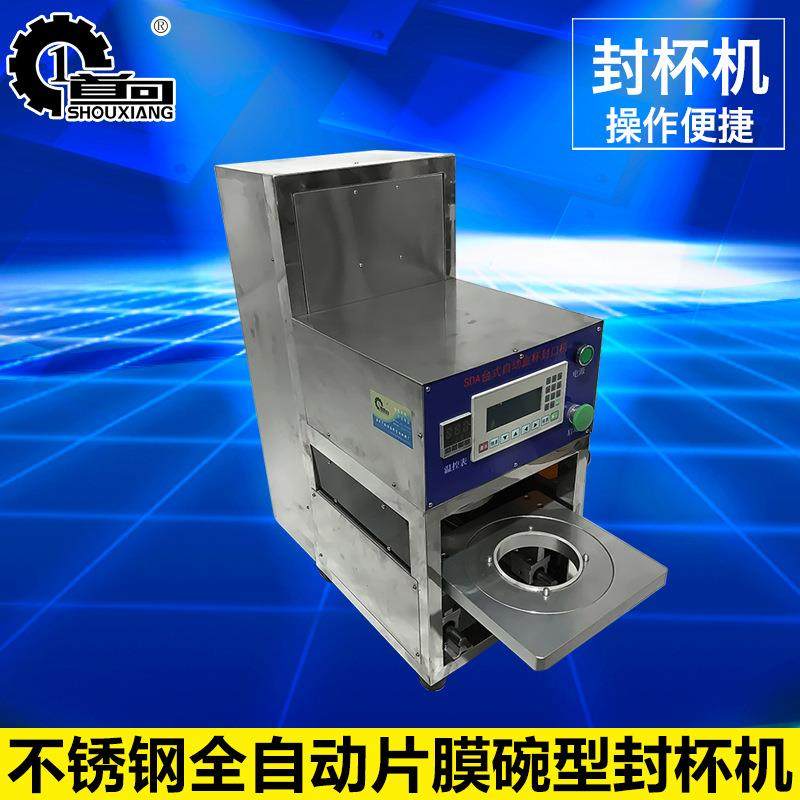 定做不锈钢全自动片膜碗型封杯机奶茶封口机纸杯塑料杯封杯机,五金/工具,其他包装设备,淘宝优惠券,粉丝福利购,淘宝优惠卷