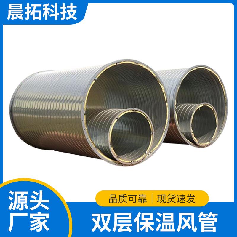双层不锈钢保温风管大型圆形螺旋风管商场车库共板法兰风管排烟