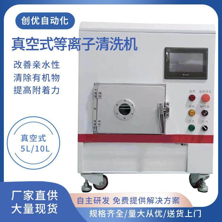真空式等离子清洗机表面清洗处理PP表面处理真空全方位无死角