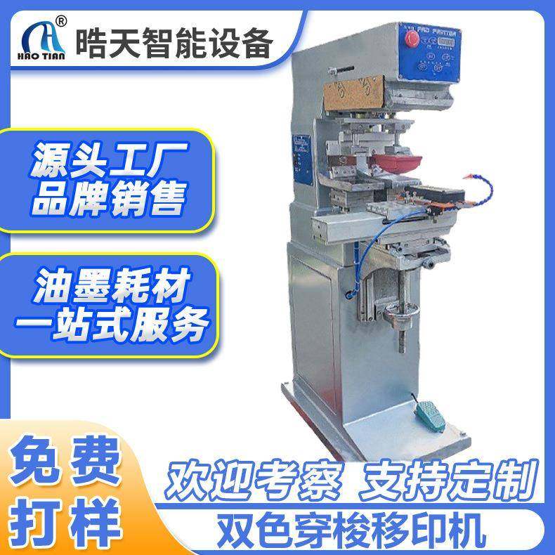 双色穿梭移印机全自动印刷美甲片塑料杯手机壳灯头小型移印机